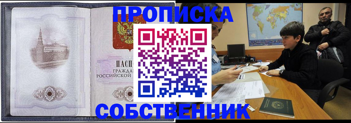 прописка паспорт в Вяземском