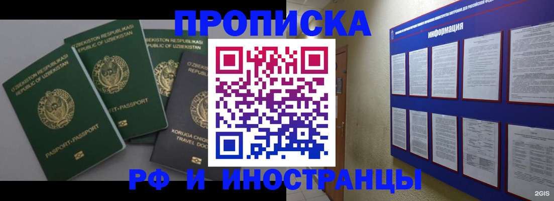 временная регистрация в квартире в Вяземском