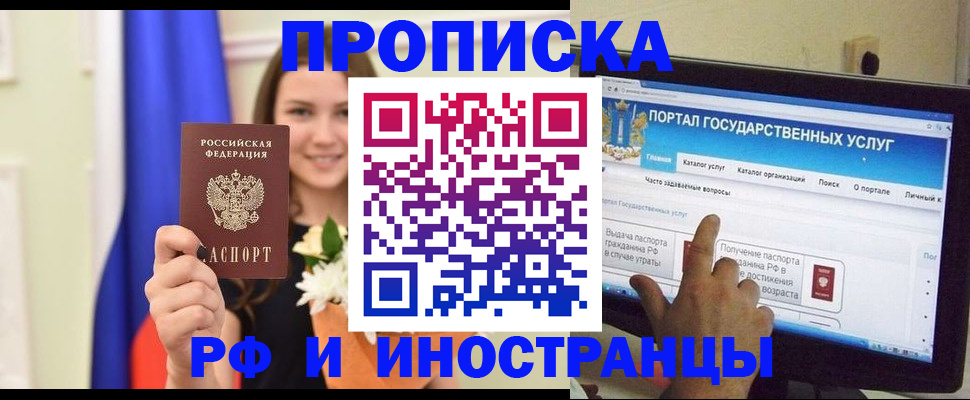 прописка 2025 в Вяземском