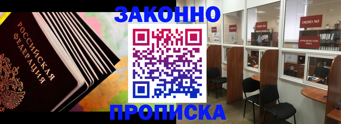 прописка для кредита в Вяземском